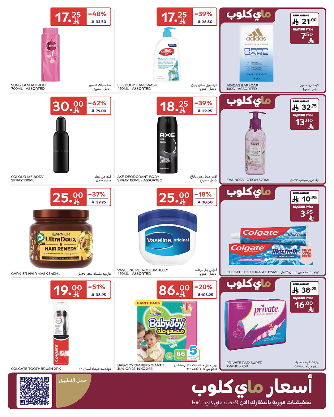 عروض كارفور السعودية صفحة رقم 9